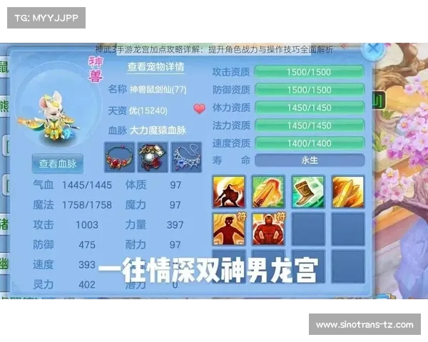 神武手游加点攻略:打造最强战力组合